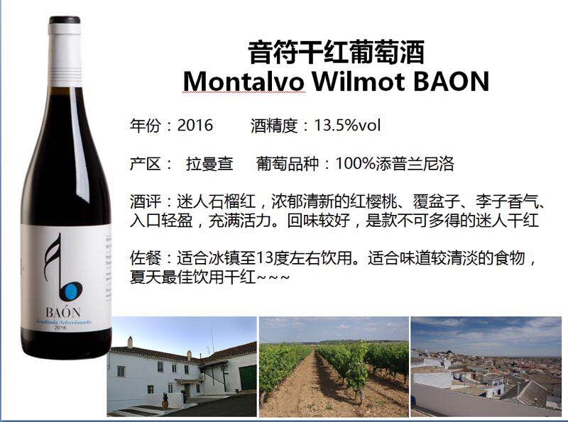 BAON音符红葡萄酒