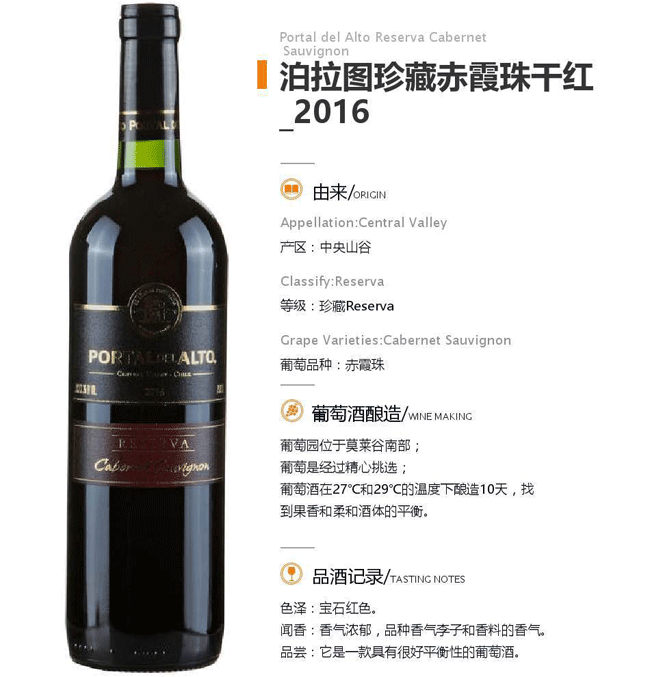 泊拉图珍藏赤霞珠红葡萄酒