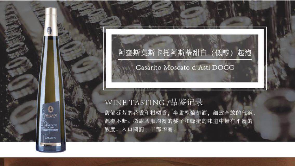 阿奎斯甜白气泡酒