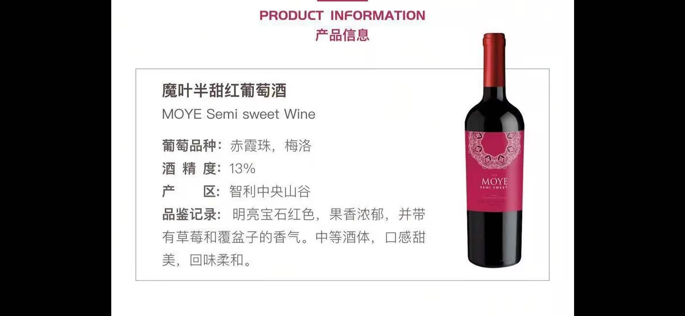 魔叶半甜红葡萄酒